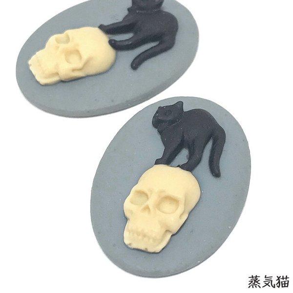 黒猫と骸骨のカメオ 25x18mm 1個【骸骨カボション ハロウィン】