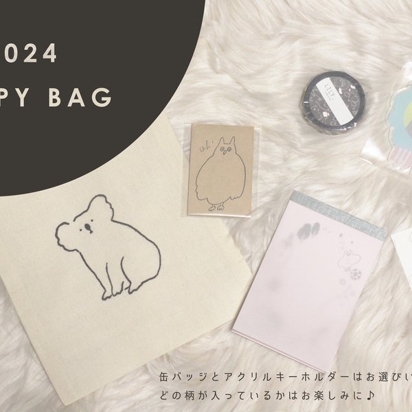  《1/7まで》 2024 HAPPY BAG コアラ (予約販売)