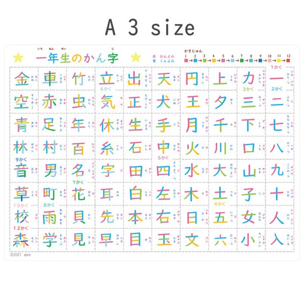 【A3】一年生の漢字ポスター