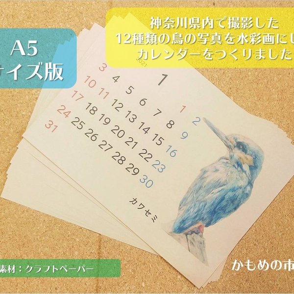 日本の鳥カレンダーA5版【水彩画】🦜