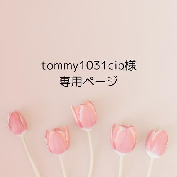 tommy1031cib様専用ページです。