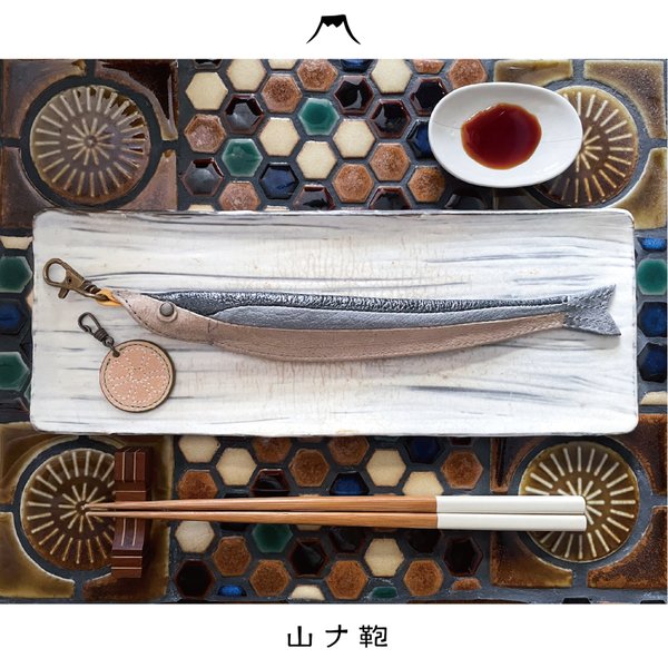秋刀魚ペンケース／国産豚革使用