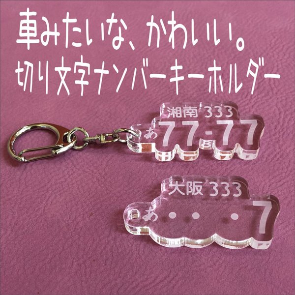 車 ナンバー キーホルダーのハンドメイド 手作り通販 Minne 日本最大級のハンドメイドサイト 車 ナンバー キーホルダーのハンドメイド 手作り通販 Minne 日本最大級のハンドメイドサイト