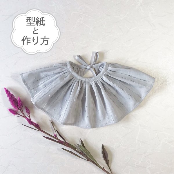 つけ襟 型紙 パターンのハンドメイド 手作り通販 Minne 日本最大級のハンドメイドサイト