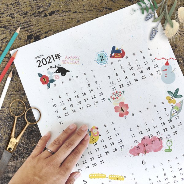 1月始まり自分で作るカレンダー2021 選べるシール付き