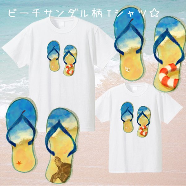 親子お揃いも☆浮輪とウミガメのビーチサンダルＴシャツ/レディース・メンズ