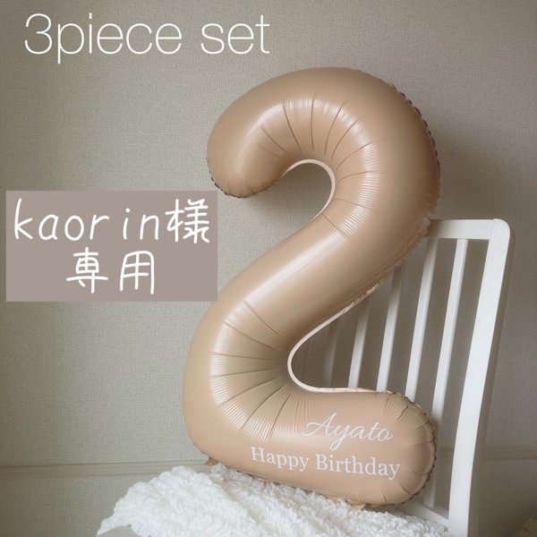 kaorin様専用  バルーン  風船  誕生日 バースデー