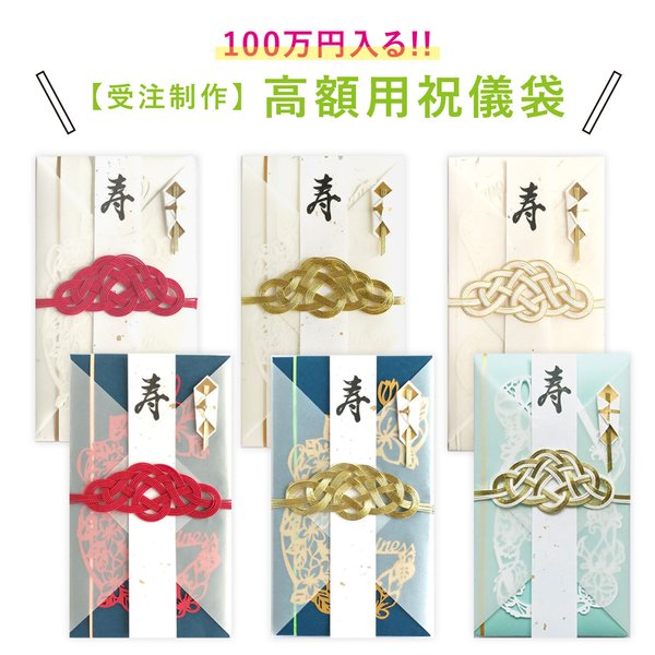 【受注制作】100万円入る高額用祝儀袋【結婚祝】贈る飾る切り絵happinessご祝儀袋