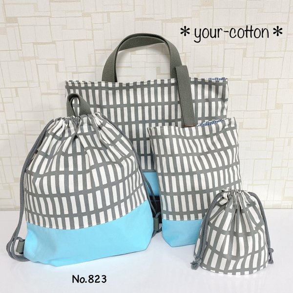 No.823 gray＊Blue レッスンバッグ4点セット　入園　入学　お祝