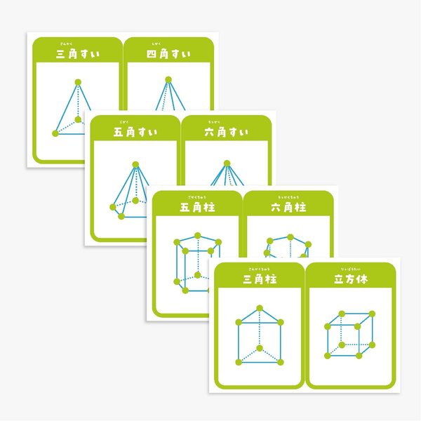 【立体図形カード】※データ納品