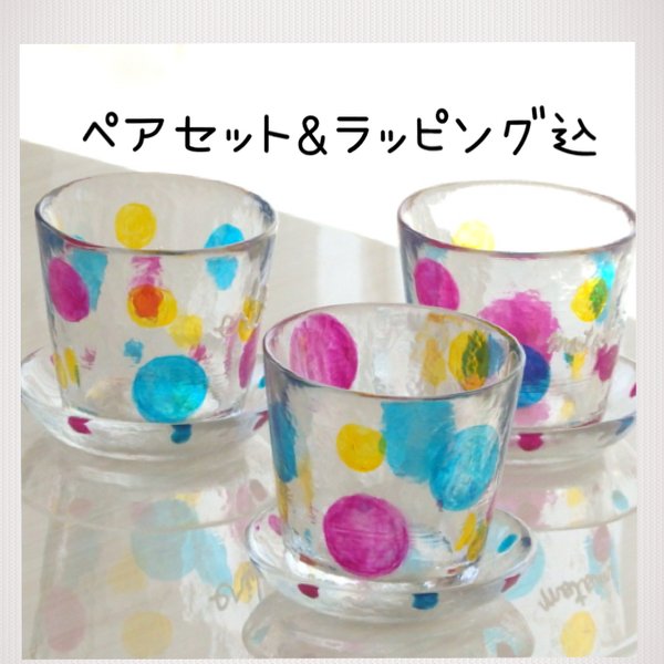 2個セット♡ラッピング込【名前入れ無料】箱入り♡水玉グラスのC&S♡