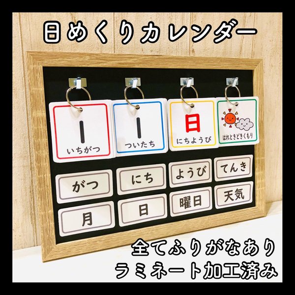 日めくりカレンダー 保育教材 壁面 知育玩具 幼稚園 療育支援 発達障害 モンテッソーリ