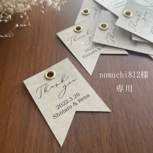 【nomuchi812様専用】サンキュータグ 60枚 カラー:バフ
