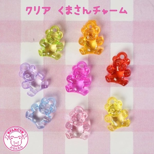 クリアカラー くまさんチャーム 10個 ☆ハンドメイド☆パーツ☆素材☆キッズアクセサリー☆かわいい☆ゆめかわいい☆パステル☆