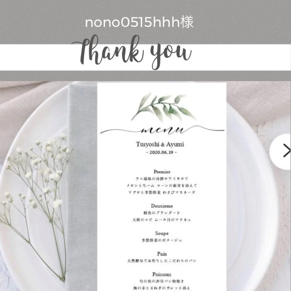 nonno様＊結婚式メニュー表