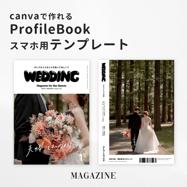 【POPEYE風 ポパイ風】プロフィールブック テンプレート 『Magazine』　【スマホだけでOK！】【ファミリー結婚式も対応！】