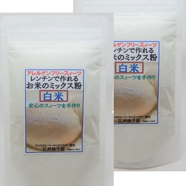 レンチンで作れるお米のミックス粉　白米　2００ｇ×2個セット