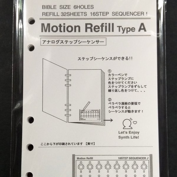 【モーションリフィル】Motion Refill Type A アナログステップシーケンサー