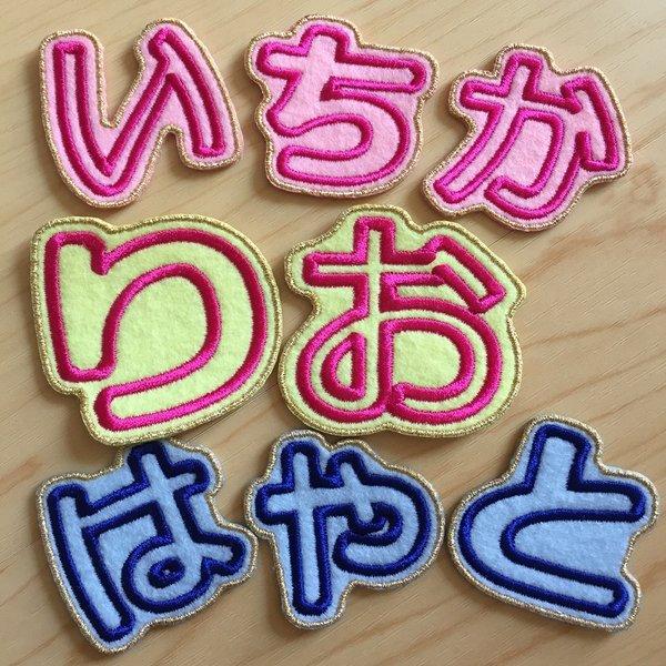 お名前ワッペン 子供服のハンドメイド 手作り通販 Minne 日本最大級のハンドメイドサイト お名前ワッペン 子供服のハンドメイド 手作り通販 Minne 日本最大級のハンドメイドサイト