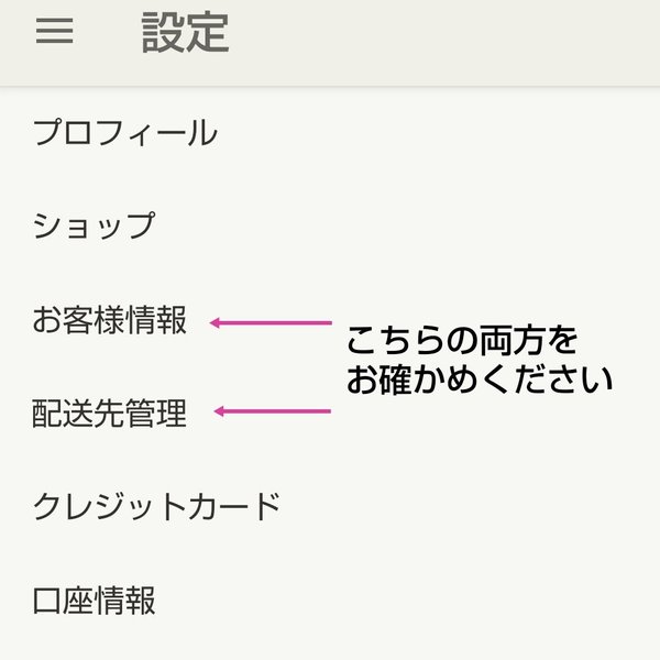 お名前、ご住所　ご確認ください