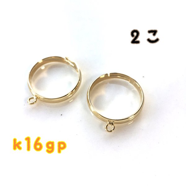 k16gp　カン付きリング　フリーサイズ　【高品質】　