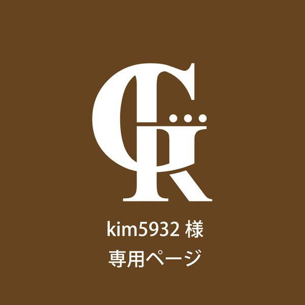 kim5932様専用ページ