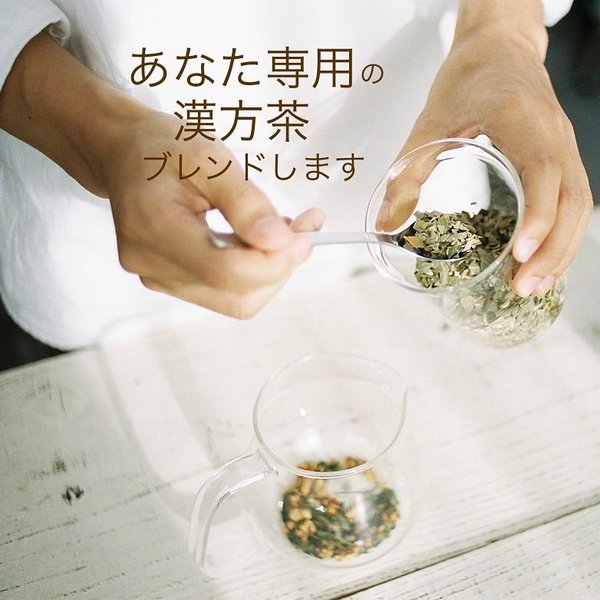 【あなた専用の漢方茶】オンライン体質チェックと漢方茶オリジナルブレンド