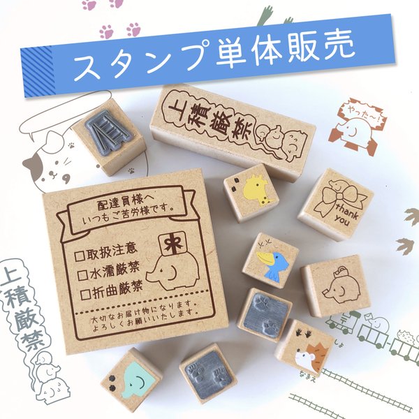 スタンプ単体販売