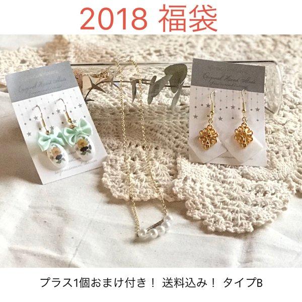 アクセサリー　福袋2018 B