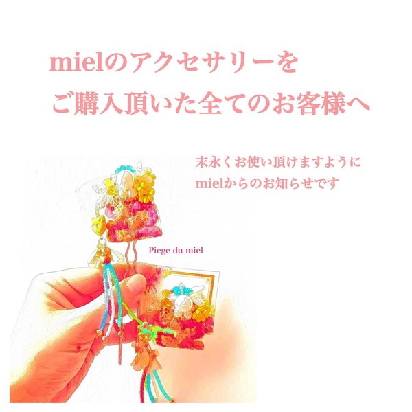 mielからのお知らせ