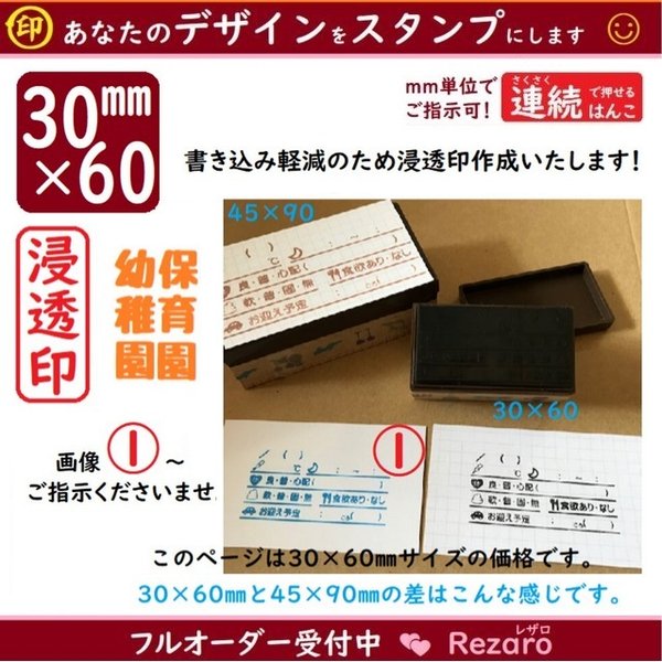 30×60浸透印＊保育園連絡帳はんこ＊幼稚園連絡帳用スタンプ＊オーダーシャチハタタイプ＊作成例多数✨