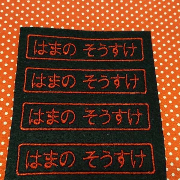 4枚セット お名前ワッペンシート　アイロン　刺しゅう　消えない　セルフカット　お好きな文字で