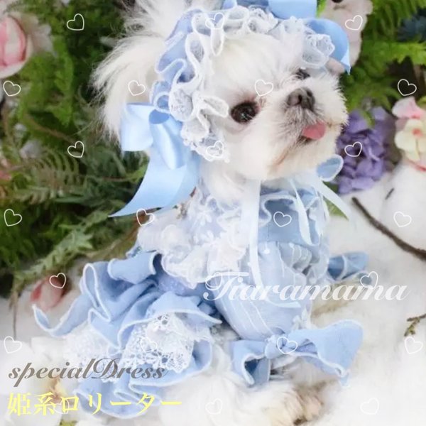 【在庫限り】ハンドメイド　甘い姫系ロリーター犬服　フリフリ豪華ドレス