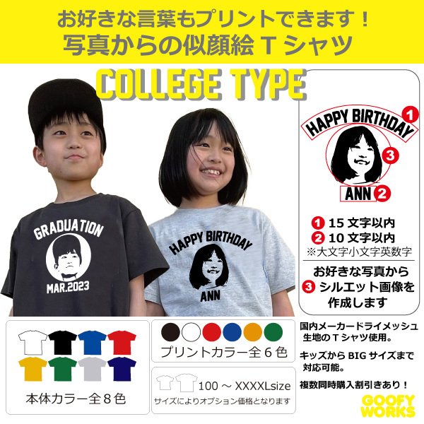 名入れ可能な似顔絵Tシャツ BOSS風 カレッジロゴA 名前入り オリジナル シルエット イラスト 記念 還暦 誕生日 卒団 ドライメッシュ