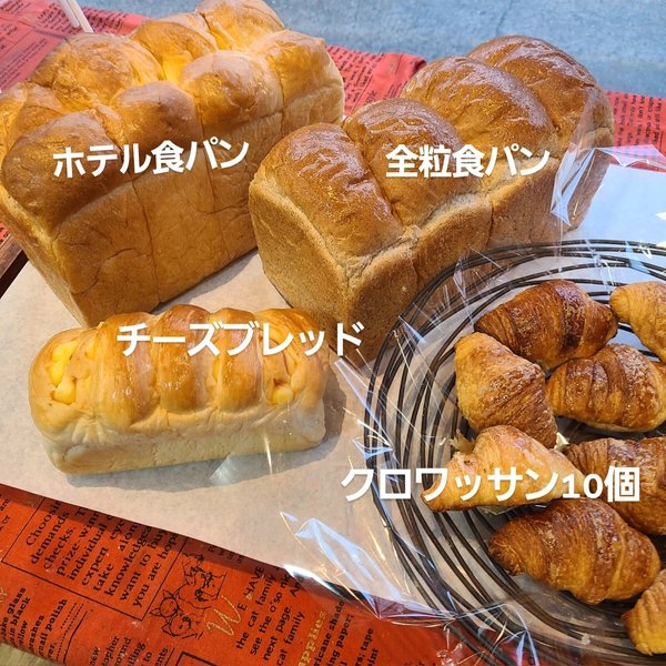 当店自慢🍞食パン＆クロワッサンセット
