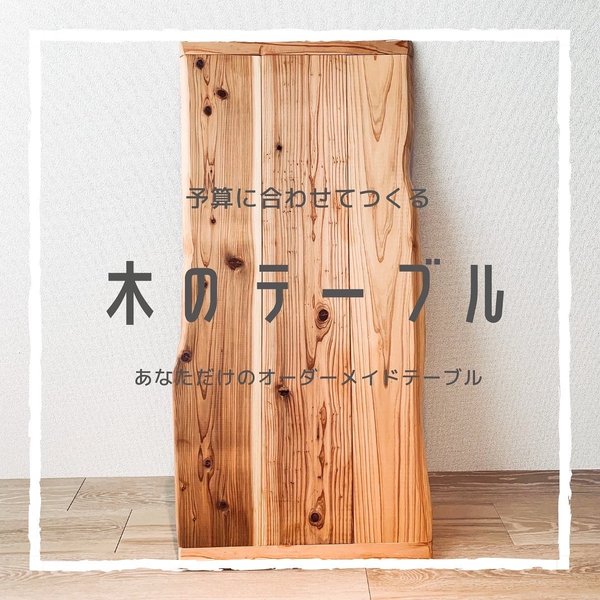 SUGI Joint Table ダイニングテーブル天板