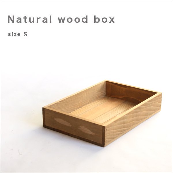 ナチュラルウッドボックス sizeS 木箱　カラー　オーク　ウッドボックス アンティーク 収納　キッチン　収納ボックス　アウトドア　店舗什器