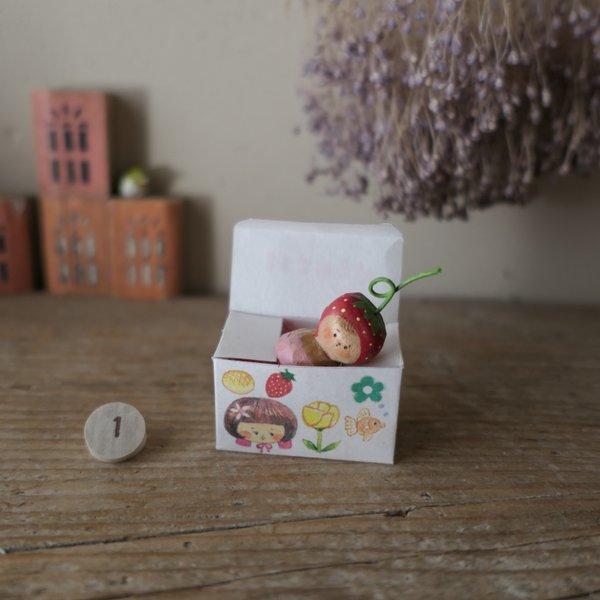 木彫り「苺の子mini・チョコ味」」箱入り娘・1