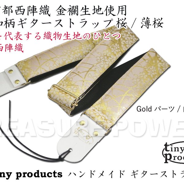 和柄ギターストラップ 桜/薄桜/GDパーツ/White tab 京都西陣織 金襴生地 ハンドメイド tiny products TP-STRAPS