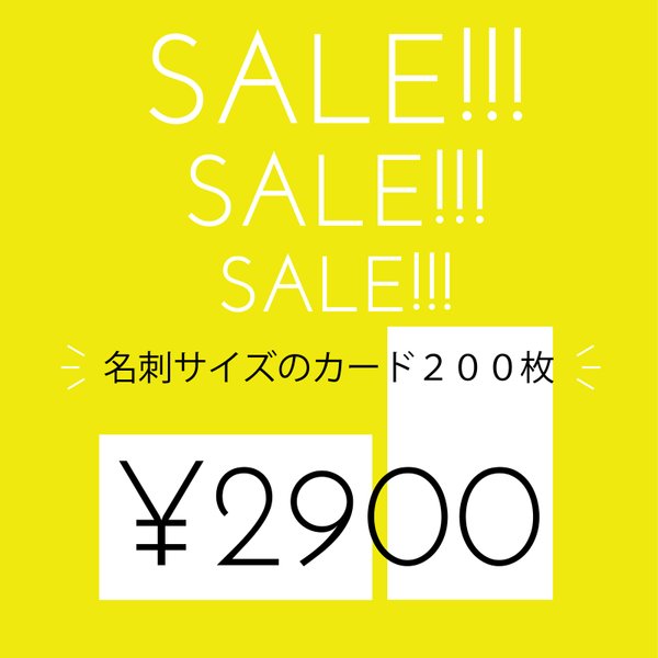 sale!!! 名刺サイズカード　ショップカード　２００枚