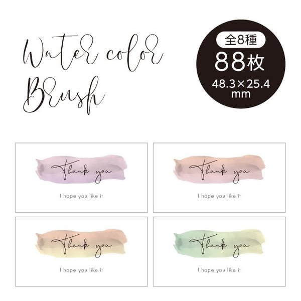 No.19 41 サンキューシール water color brush ショップシール ギフトシール プチギフト