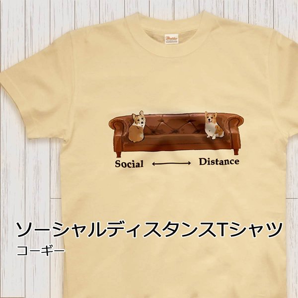 【受注生産】ソーシャルディスタンスTシャツ　コーギー