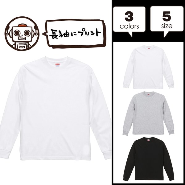 長袖Tシャツ（6.2oz）にもプリント出来ます。