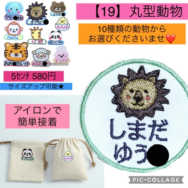 刺繍アイロンお名前ワッペン　おなまえワッペン　ネームタグ　ライオンワッペン入園準備　2023入園入学保育園