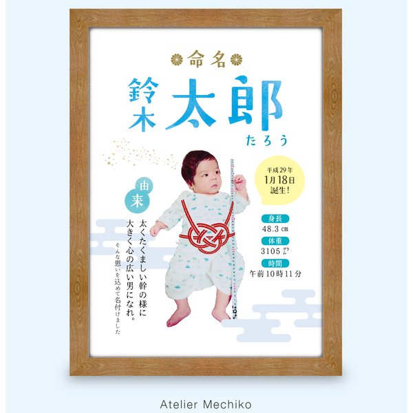 ［送料込／2枚入］男の子ベビー命名書／命名紙