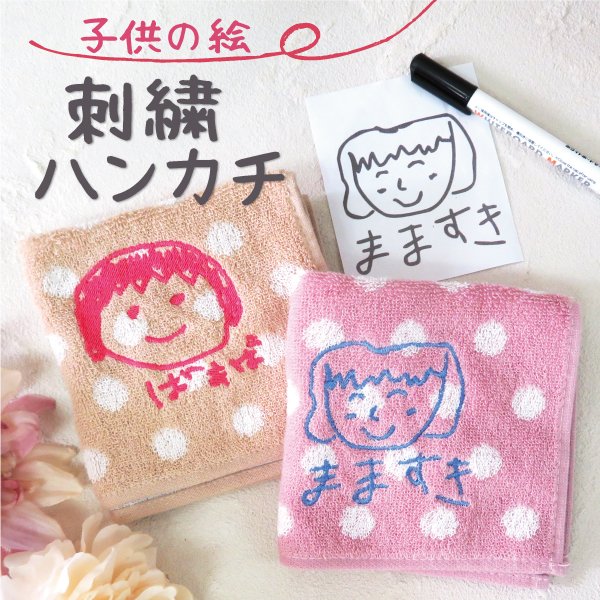 ハンカチ 似顔絵 刺繍 ハンカチギフト プレゼント レディース ピンク 喜ばれるプレゼント  母の日 敬老の日 誕生日 towel04-rose