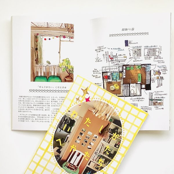 部屋ZINE「わたしがいたへやたち」