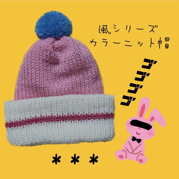 🎁おぱんちゅうさぎ風カラーニット帽｜DUBU BEANIE｜キッズ