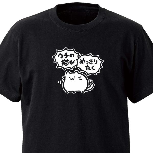 ウチの猫がめっきり丸く【ブラック】ekot Tシャツ<イラスト：店長 里一磨＞