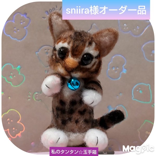 sniira様オーダー品　おすわり子猫ちゃん　アクリルフェルト